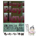 【中古】 Play！　Play！　Play！ 劇団うりんこ上演戯曲集 / 劇団うりんこ / 晩成書房 [単行本]【メール便送料無料】【あす楽対応】