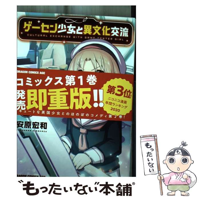 著者：安原 宏和出版社：KADOKAWAサイズ：コミックISBN-10：4040741668ISBN-13：9784040741666■こちらの商品もオススメです ● スノードルフィン 1 / 大石 知哉 / 講談社 [コミック] ● くらいあの子としたいこと 1 / 碇 マナツ / KADOKAWA [コミック] ■通常24時間以内に出荷可能です。※繁忙期やセール等、ご注文数が多い日につきましては　発送まで48時間かかる場合があります。あらかじめご了承ください。 ■メール便は、1冊から送料無料です。※宅配便の場合、2,500円以上送料無料です。※あす楽ご希望の方は、宅配便をご選択下さい。※「代引き」ご希望の方は宅配便をご選択下さい。※配送番号付きのゆうパケットをご希望の場合は、追跡可能メール便（送料210円）をご選択ください。■ただいま、オリジナルカレンダーをプレゼントしております。■お急ぎの方は「もったいない本舗　お急ぎ便店」をご利用ください。最短翌日配送、手数料298円から■まとめ買いの方は「もったいない本舗　おまとめ店」がお買い得です。■中古品ではございますが、良好なコンディションです。決済は、クレジットカード、代引き等、各種決済方法がご利用可能です。■万が一品質に不備が有った場合は、返金対応。■クリーニング済み。■商品画像に「帯」が付いているものがありますが、中古品のため、実際の商品には付いていない場合がございます。■商品状態の表記につきまして・非常に良い：　　使用されてはいますが、　　非常にきれいな状態です。　　書き込みや線引きはありません。・良い：　　比較的綺麗な状態の商品です。　　ページやカバーに欠品はありません。　　文章を読むのに支障はありません。・可：　　文章が問題なく読める状態の商品です。　　マーカーやペンで書込があることがあります。　　商品の痛みがある場合があります。