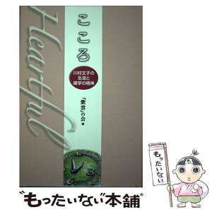 【中古】 家族の絆愛の詩 2 / 岐阜県養老町 / 大巧社 [単行本]【メール便送料無料】【あす楽対応】