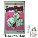 【中古】 新オバケのQ太郎 2 / 藤子 不二雄 / 小学館 [単行本]【メール便送料無料】【あす楽対応】