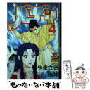 【中古】 バディ 4 / やまさき 拓味 / 集英社 [...