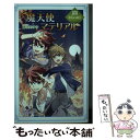 【中古】 魔天使マテリアル 28 / 藤咲 あゆな, 藤丘 ようこ / ポプラ社 新書 【メール便送料無料】【あす楽対応】