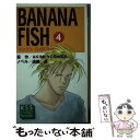 【中古】 BANANA　FISH マックス・ロボの手記 4 / 遠藤 晶 / ケイエスエス [新書]【メール便送料無料】【あす楽対応】