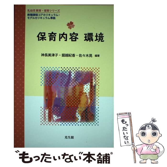 【中古】 演習保育講座 第２巻/光生館/高杉自子 演習保育講座 第2巻/光生館/高杉自子 2026年最新Yahoo!オークション