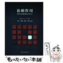 【中古】 治療作用 精神分析的精神療法の手引き / E.E. ジョーンズ, Enrico E. Jones, 守屋 直樹, 皆川 邦直 / 岩崎学術出版社 [単...