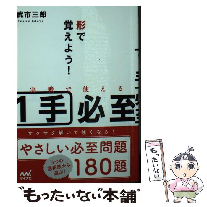 ����š� ���ǳФ��褦������ǻȤ���1��ɬ�� / ��� ��Ϻ / �ޥ��ʥӽ��� [ʸ��]�ڥ᡼��������̵���ۡں�û������ã�б���