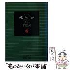 【中古】 死の谷 上 / ノリス, 石田 英二, 井上 宗次 / 岩波書店 [文庫]【メール便送料無料】【あす楽対応】