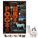 【中古】 競馬王のPOG本 2018ー2019 / 競馬王編集部 / ガイドワークス ムック 【メール便送料無料】【あす楽対応】