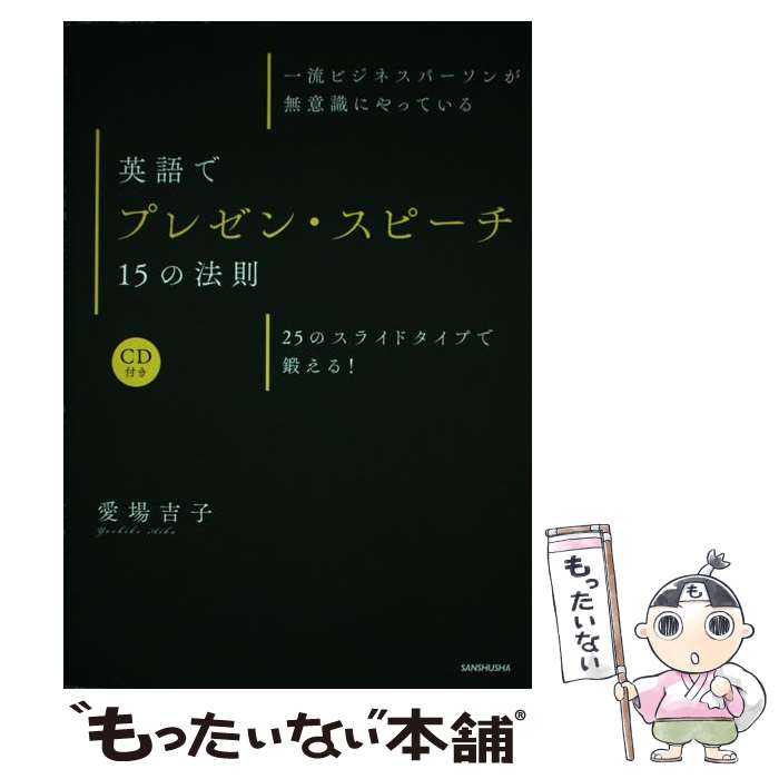 著者：愛場吉子出版社：三修社サイズ：単行本（ソフトカバー）ISBN-10：4384058624ISBN-13：9784384058628■通常24時間以内に出荷可能です。※繁忙期やセール等、ご注文数が多い日につきましては　発送まで48時間かかる場合があります。あらかじめご了承ください。 ■メール便は、1冊から送料無料です。※宅配便の場合、2,500円以上送料無料です。※最短翌日配達ご希望の方は、宅配便をご選択下さい。※「代引き」ご希望の方は宅配便をご選択下さい。※配送番号付きのゆうパケットをご希望の場合は、追跡可能メール便（送料210円）をご選択ください。■ただいま、オリジナルカレンダーをプレゼントしております。■お急ぎの方は「もったいない本舗　お急ぎ便店」をご利用ください。最短翌日配送、手数料298円から■まとめ買いの方は「もったいない本舗　おまとめ店」がお買い得です。■中古品ではございますが、良好なコンディションです。決済は、クレジットカード、代引き等、各種決済方法がご利用可能です。■万が一品質に不備が有った場合は、返金対応。■クリーニング済み。■商品画像に「帯」が付いているものがありますが、中古品のため、実際の商品には付いていない場合がございます。■商品状態の表記につきまして・非常に良い：　　使用されてはいますが、　　非常にきれいな状態です。　　書き込みや線引きはありません。・良い：　　比較的綺麗な状態の商品です。　　ページやカバーに欠品はありません。　　文章を読むのに支障はありません。・可：　　文章が問題なく読める状態の商品です。　　マーカーやペンで書込があることがあります。　　商品の痛みがある場合があります。