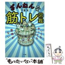 【中古】 ざんねんな筋トレ図鑑 いくらやっても意味がない / 小島 央 / マキノ出版 [単行本（ソフトカバー）]【メール便送料無料】【あす楽対応】