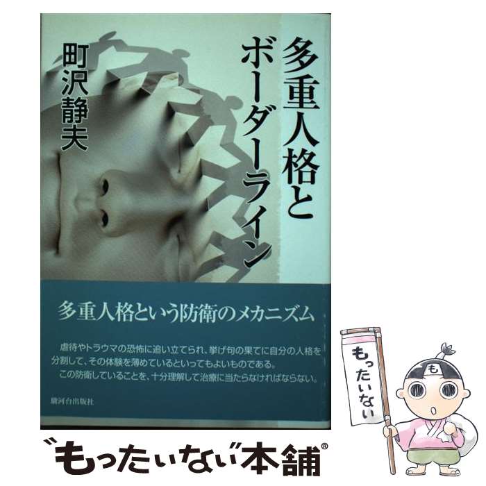 著者：町澤 静夫出版社：駿河台出版社サイズ：単行本ISBN-10：4411040239ISBN-13：9784411040237■通常24時間以内に出荷可能です。※繁忙期やセール等、ご注文数が多い日につきましては　発送まで48時間かかる場合があります。あらかじめご了承ください。 ■メール便は、1冊から送料無料です。※宅配便の場合、2,500円以上送料無料です。※最短翌日配達ご希望の方は、宅配便をご選択下さい。※「代引き」ご希望の方は宅配便をご選択下さい。※配送番号付きのゆうパケットをご希望の場合は、追跡可能メール便（送料210円）をご選択ください。■ただいま、オリジナルカレンダーをプレゼントしております。■お急ぎの方は「もったいない本舗　お急ぎ便店」をご利用ください。最短翌日配送、手数料298円から■まとめ買いの方は「もったいない本舗　おまとめ店」がお買い得です。■中古品ではございますが、良好なコンディションです。決済は、クレジットカード、代引き等、各種決済方法がご利用可能です。■万が一品質に不備が有った場合は、返金対応。■クリーニング済み。■商品画像に「帯」が付いているものがありますが、中古品のため、実際の商品には付いていない場合がございます。■商品状態の表記につきまして・非常に良い：　　使用されてはいますが、　　非常にきれいな状態です。　　書き込みや線引きはありません。・良い：　　比較的綺麗な状態の商品です。　　ページやカバーに欠品はありません。　　文章を読むのに支障はありません。・可：　　文章が問題なく読める状態の商品です。　　マーカーやペンで書込があることがあります。　　商品の痛みがある場合があります。