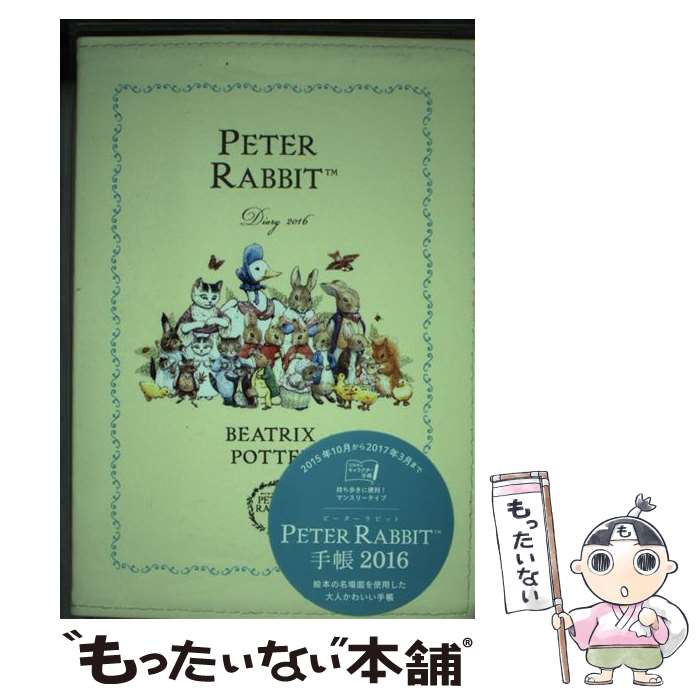 著者：ビアトリクス・ポター出版社：宝島社サイズ：単行本ISBN-10：4800242800ISBN-13：9784800242808■通常24時間以内に出荷可能です。※繁忙期やセール等、ご注文数が多い日につきましては　発送まで48時間かかる...