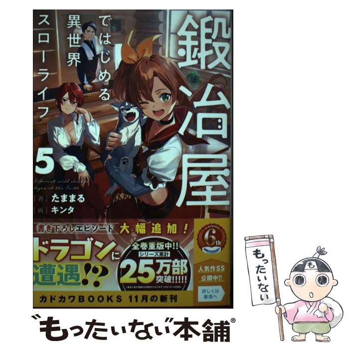 ����š� ���결�ǤϤ����������������饤�� 5 / ���ޤޤ�, ���� / KADOKAWA [ñ����]�ڥ᡼��������̵���ۡں�û������ã�б���