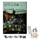 【中古】 京の大衆酒場 本日呑みます！ / コトコト / コ