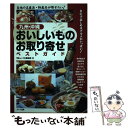 楽天もったいない本舗　楽天市場店【中古】 九州・沖縄おいしいものお取り寄せベストガイド 各地の名産品・特産品が勢ぞろい！ / 「旅ムック」編集部 / メイツユニバーサルコ [単行本]【メール便送料無料】【あす楽対応】