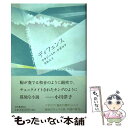  ディフェンス 新装版 / ウラジーミル・ナボコフ, 若島 正 / 河出書房新社 