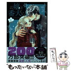 【中古】 お嬢と番犬くん 7 / はつはる / 講談社 [コミック]【メール便送料無料】【あす楽対応】