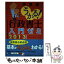 【中古】 うかる！行政書士入門ゼミ 2013年度版 / 伊藤塾 / 日経BPマーケティング(日本経済新聞出版 [単行本]【メール便送料無料】【あす楽対応】