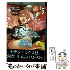 【中古】 亜種特異点EX深海電脳楽土SE．RA．PH Fate／Grand　OrderーEpic　of 5 / 西出 ケンゴロー / KA [コミック]【メール便送料無料】【あす楽対応】