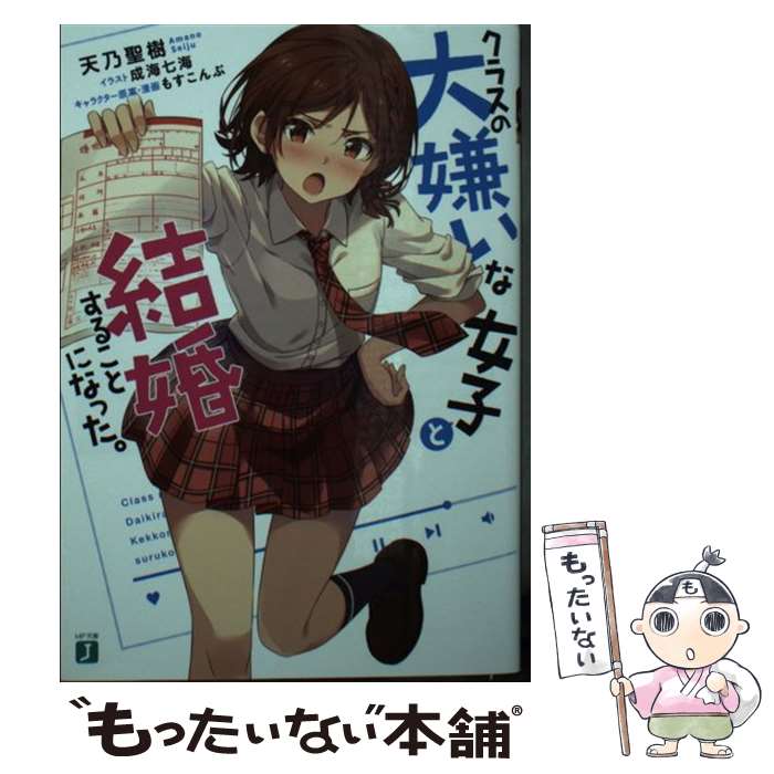 【中古】 クラスの大嫌いな女子と