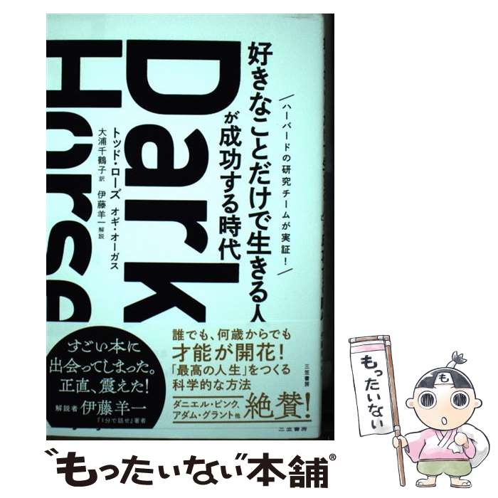 【中古】 Dark　Horse「好きなことだけで生きる人」が