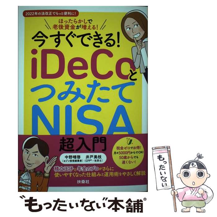 ����š� �������Ǥ��롪 iDeCo�ȤĤߤ���NISAĶ���� / ���� ����, ��� ���� / �޷��� [ñ���ܡʥ��եȥ��С���]�ڥ᡼��������̵���ۡں�û����...