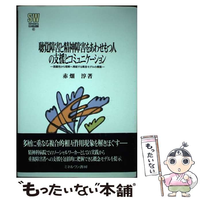 ����š� İ�о㳲�������㳲�򤢤碌��Ŀͤλٱ�ȥ��ߥ�˥�������� / ��Ȫ �� / �ߥͥ������˼ [ñ����]�ڥ᡼��������̵���ۡں�û������ã�б���