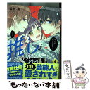  推しが我が家にやってきた！ 4 / 慎本真 / フレックスコミックス(株) 