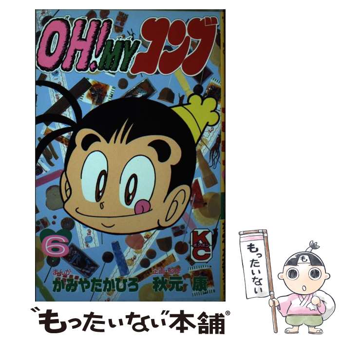 【中古】 OH！MYコンブ 6 / 秋元 康, かみや たかひろ / 講談社 [新書]【メール便送料無料】【あす楽対応】