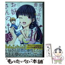 【中古】 男子高校生を養いたいお姉さんの話 vol．10 / 英貴 / 講談社 コミック 【メール便送料無料】【あす楽対応】