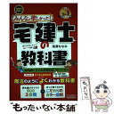 【中古】 みんなが欲しかった！宅建士の教科書 2021年度版 / 滝澤 ななみ / TAC出版 単行本（ソフトカバー） 【メール便送料無料】【あす楽対応】