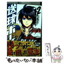 【中古】 送球ボーイズ 12 / サカズキ 九 / 小学館 コミック 【メール便送料無料】【あす楽対応】