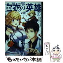 【中古】 白衣の英雄 1 / とよはたつばさ, 九重十造, てんまそ / 双葉社 コミック 【メール便送料無料】【あす楽対応】