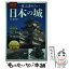 【中古】 一度は訪ねたい日本の城 / 西ケ谷恭弘 / 朝日新聞出版 [単行本]【メール便送料無料】【あす楽対応】