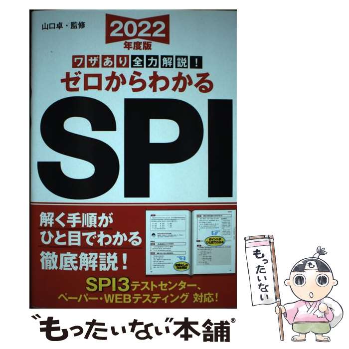 ����š� �略�������ϲ��⡪��������狼��SPI��2022ǯ���ǡ� / ���� �� / �ʲ���Ź [ñ����]�ڥ᡼��������̵���ۡں�û������ã�б���