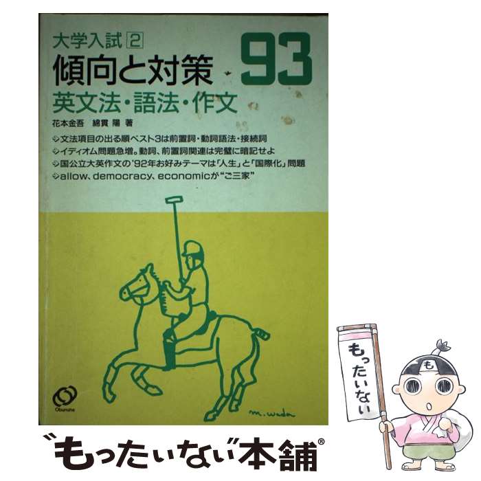 ����š� ��ʸˡ����ˡ����ʸ�Ρ�93�������к��� / ��ʸ�� / ��ʸ�� [ñ����]�ڥ᡼��������̵���ۡں�û������ã�б���