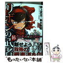  ガールズ＆パンツァーリボンの武者 16 / 野上 武志, 鈴木 貴昭 / KADOKAWA 