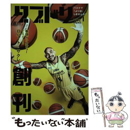 【中古】 ダブドリ バスケで「より道」しませんか？ VOL．1 / ダブドリ編集部 / 旺史社 [ムック]【メール便送料無料】【あす楽対応】