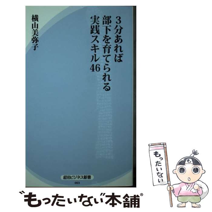 ����š� 3ʬ������������Ƥ������������46 / ���� ����� / �к�ˡ�Ḧ��� [ñ����]�ڥ᡼��������̵���ۡں�û������ã�б���