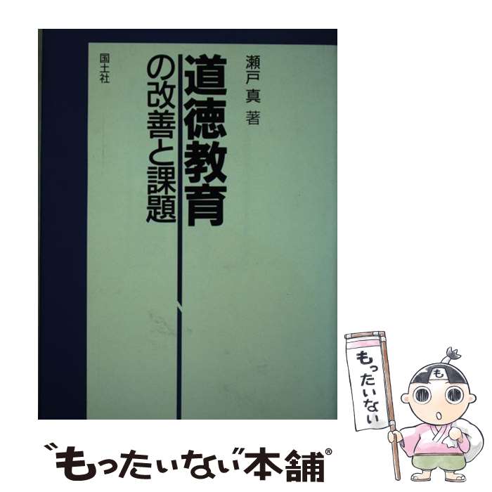 著者：瀬戸 真出版社：国土社サイズ：単行本ISBN-10：4337490051ISBN-13：9784337490055■通常24時間以内に出荷可能です。※繁忙期やセール等、ご注文数が多い日につきましては　発送まで48時間かかる場合がありま...