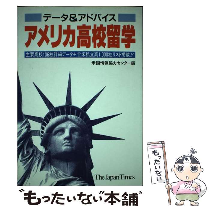 著者：米国情報協力センター出版社：ジャパンタイムズ出版サイズ：単行本ISBN-10：4789003663ISBN-13：9784789003667■通常24時間以内に出荷可能です。※繁忙期やセール等、ご注文数が多い日につきましては　発送まで48時間かかる場合があります。あらかじめご了承ください。 ■メール便は、1冊から送料無料です。※宅配便の場合、2,500円以上送料無料です。※あす楽ご希望の方は、宅配便をご選択下さい。※「代引き」ご希望の方は宅配便をご選択下さい。※配送番号付きのゆうパケットをご希望の場合は、追跡可能メール便（送料210円）をご選択ください。■ただいま、オリジナルカレンダーをプレゼントしております。■お急ぎの方は「もったいない本舗　お急ぎ便店」をご利用ください。最短翌日配送、手数料298円から■まとめ買いの方は「もったいない本舗　おまとめ店」がお買い得です。■中古品ではございますが、良好なコンディションです。決済は、クレジットカード、代引き等、各種決済方法がご利用可能です。■万が一品質に不備が有った場合は、返金対応。■クリーニング済み。■商品画像に「帯」が付いているものがありますが、中古品のため、実際の商品には付いていない場合がございます。■商品状態の表記につきまして・非常に良い：　　使用されてはいますが、　　非常にきれいな状態です。　　書き込みや線引きはありません。・良い：　　比較的綺麗な状態の商品です。　　ページやカバーに欠品はありません。　　文章を読むのに支障はありません。・可：　　文章が問題なく読める状態の商品です。　　マーカーやペンで書込があることがあります。　　商品の痛みがある場合があります。