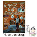 【中古】 キッザニア甲子園全パビリオン完全ガイド 2020年版 / KADOKAWA / KADOKAWA ムック 【メール便送料無料】【あす楽対応】