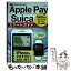 【中古】 ゼロからはじめるApple　Pay／Suicaスマートガイド / リンクアップ / 技術評論社 [単行本（ソフトカバー）]【メール便送料無料】【あす楽対応】