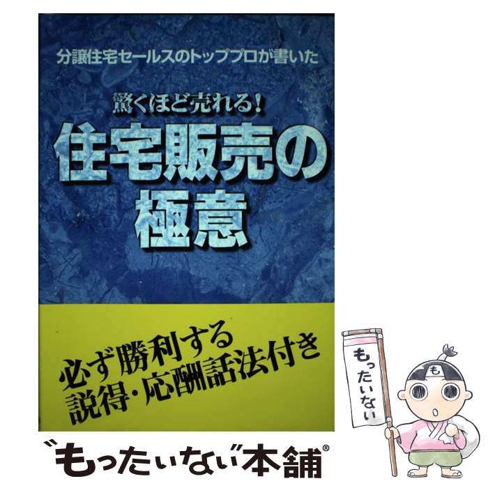 著者：佐々木 和朗出版社：住宅新報出版サイズ：単行本ISBN-10：4789219364ISBN-13：9784789219365■通常24時間以内に出荷可能です。※繁忙期やセール等、ご注文数が多い日につきましては　発送まで48時間かかる場合があります。あらかじめご了承ください。 ■メール便は、1冊から送料無料です。※宅配便の場合、2,500円以上送料無料です。※最短翌日配達ご希望の方は、宅配便をご選択下さい。※「代引き」ご希望の方は宅配便をご選択下さい。※配送番号付きのゆうパケットをご希望の場合は、追跡可能メール便（送料210円）をご選択ください。■ただいま、オリジナルカレンダーをプレゼントしております。■お急ぎの方は「もったいない本舗　お急ぎ便店」をご利用ください。最短翌日配送、手数料298円から■まとめ買いの方は「もったいない本舗　おまとめ店」がお買い得です。■中古品ではございますが、良好なコンディションです。決済は、クレジットカード、代引き等、各種決済方法がご利用可能です。■万が一品質に不備が有った場合は、返金対応。■クリーニング済み。■商品画像に「帯」が付いているものがありますが、中古品のため、実際の商品には付いていない場合がございます。■商品状態の表記につきまして・非常に良い：　　使用されてはいますが、　　非常にきれいな状態です。　　書き込みや線引きはありません。・良い：　　比較的綺麗な状態の商品です。　　ページやカバーに欠品はありません。　　文章を読むのに支障はありません。・可：　　文章が問題なく読める状態の商品です。　　マーカーやペンで書込があることがあります。　　商品の痛みがある場合があります。
