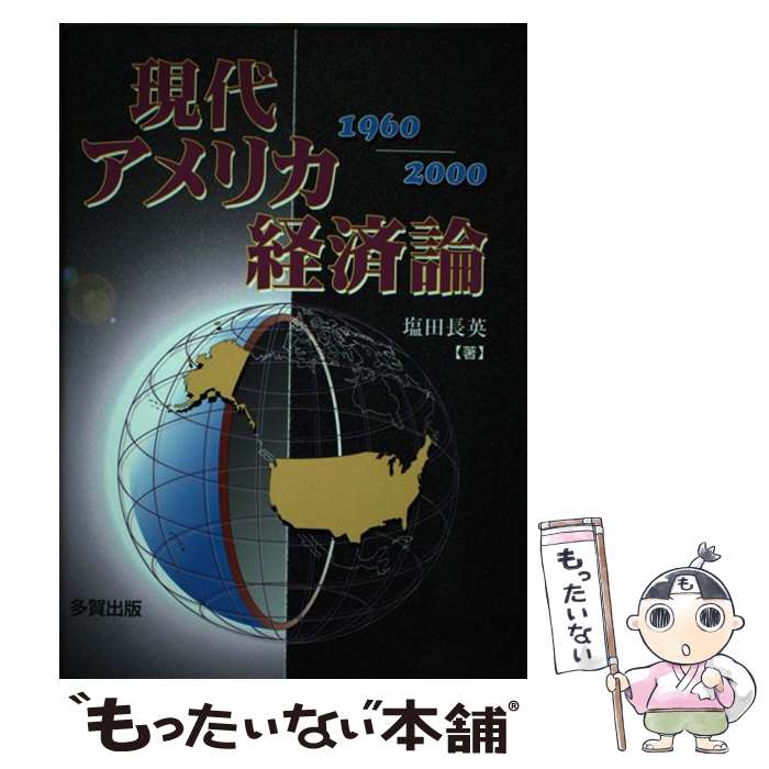 著者：塩田 長英出版社：多賀出版サイズ：単行本ISBN-10：4811546814ISBN-13：9784811546810■通常24時間以内に出荷可能です。※繁忙期やセール等、ご注文数が多い日につきましては　発送まで48時間かかる場合があります。あらかじめご了承ください。 ■メール便は、1冊から送料無料です。※宅配便の場合、2,500円以上送料無料です。※あす楽ご希望の方は、宅配便をご選択下さい。※「代引き」ご希望の方は宅配便をご選択下さい。※配送番号付きのゆうパケットをご希望の場合は、追跡可能メール便（送料210円）をご選択ください。■ただいま、オリジナルカレンダーをプレゼントしております。■お急ぎの方は「もったいない本舗　お急ぎ便店」をご利用ください。最短翌日配送、手数料298円から■まとめ買いの方は「もったいない本舗　おまとめ店」がお買い得です。■中古品ではございますが、良好なコンディションです。決済は、クレジットカード、代引き等、各種決済方法がご利用可能です。■万が一品質に不備が有った場合は、返金対応。■クリーニング済み。■商品画像に「帯」が付いているものがありますが、中古品のため、実際の商品には付いていない場合がございます。■商品状態の表記につきまして・非常に良い：　　使用されてはいますが、　　非常にきれいな状態です。　　書き込みや線引きはありません。・良い：　　比較的綺麗な状態の商品です。　　ページやカバーに欠品はありません。　　文章を読むのに支障はありません。・可：　　文章が問題なく読める状態の商品です。　　マーカーやペンで書込があることがあります。　　商品の痛みがある場合があります。