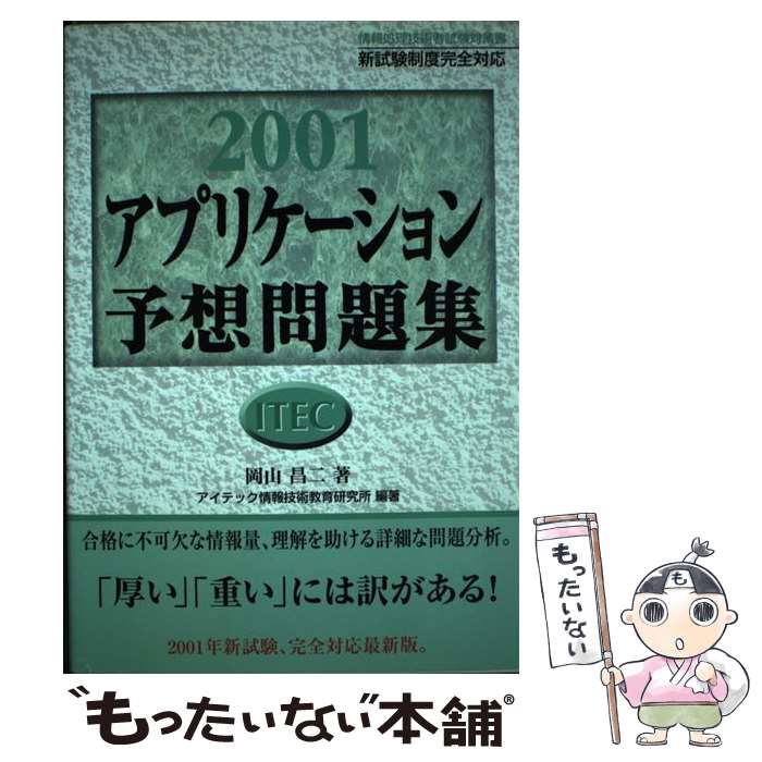 著者：アイテック情報技術教育研究所出版社：アイテックサイズ：単行本ISBN-10：4872682750ISBN-13：9784872682755■通常24時間以内に出荷可能です。※繁忙期やセール等、ご注文数が多い日につきましては　発送まで4...