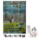 【中古】 ちびねこ亭の思い出ごは