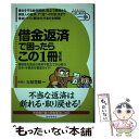 【中古】 借金返済で困ったらこの1