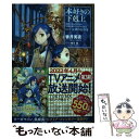  本好きの下剋上　第五部「女神の化身」 司書になるためには手段を選んでいられません 7 / 香月美夜, 椎名優 / TO 