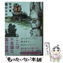 【中古】 猫のエルは / 町田 康, ヒグチ ユウコ / 講談社 文庫 【メール便送料無料】【あす楽対応】